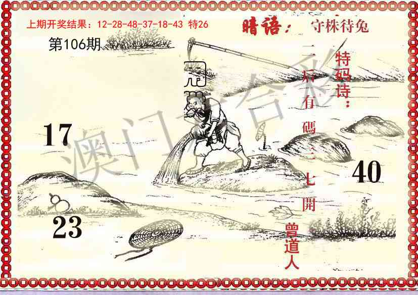 106期早开先生暗语[图]