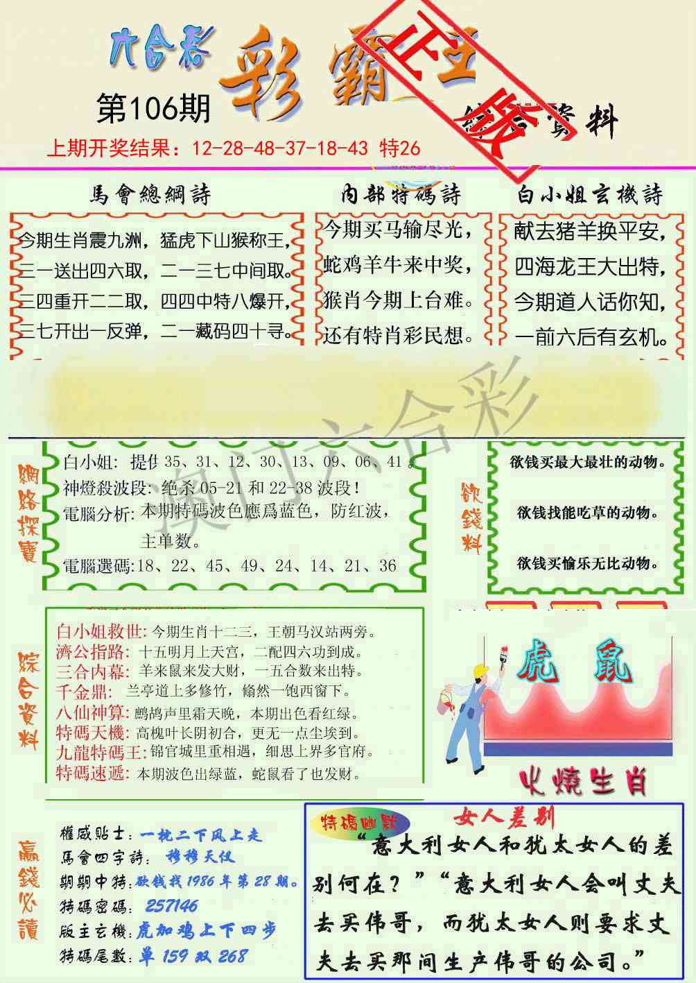 106期精装彩霸王[图]