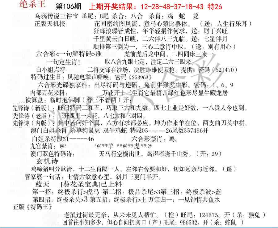 106期蓝天报B[图]