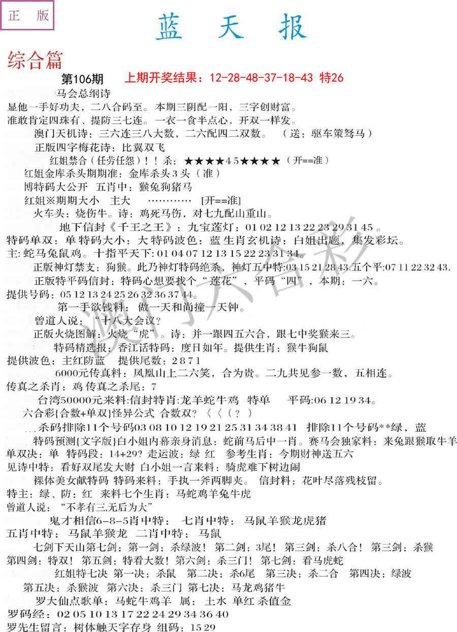 106期蓝天报A[图]