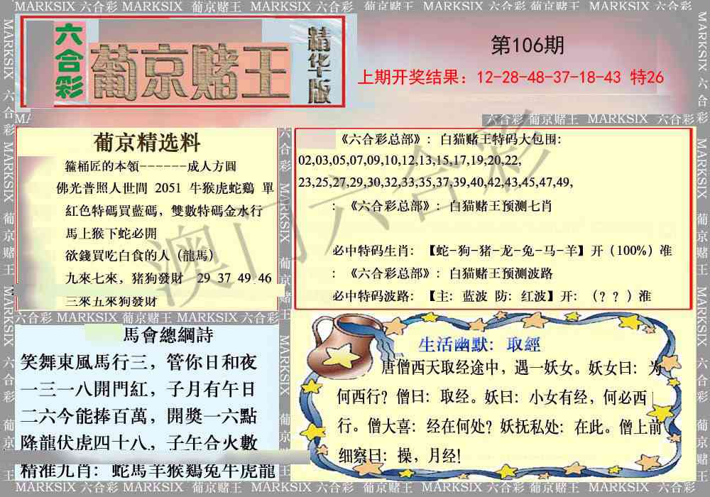 106期葡京赌王（正版）[图]