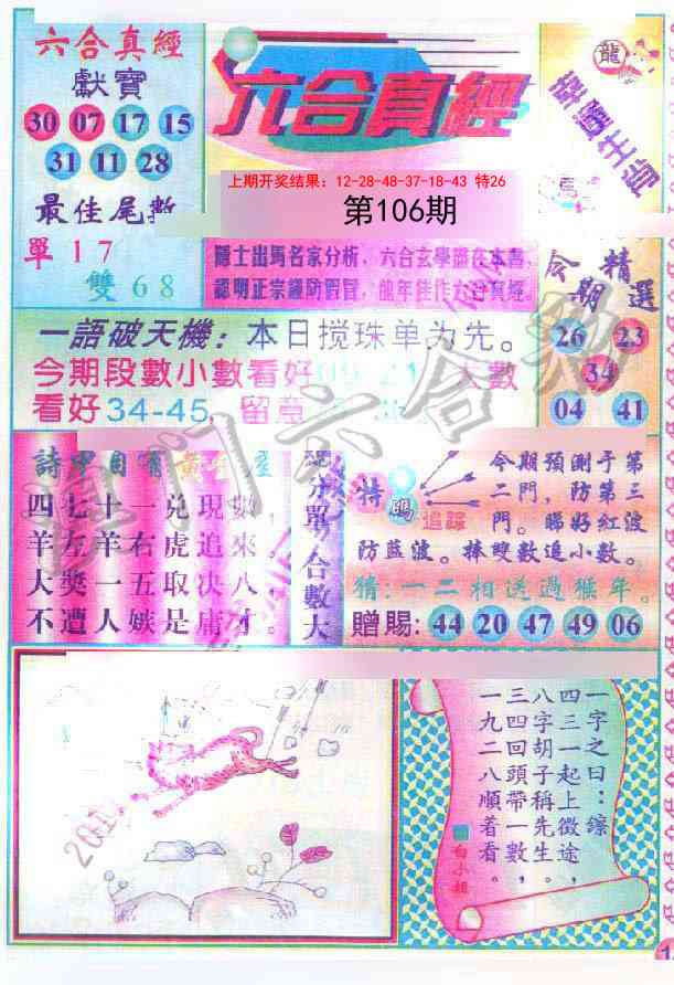 106期六合真经[图]