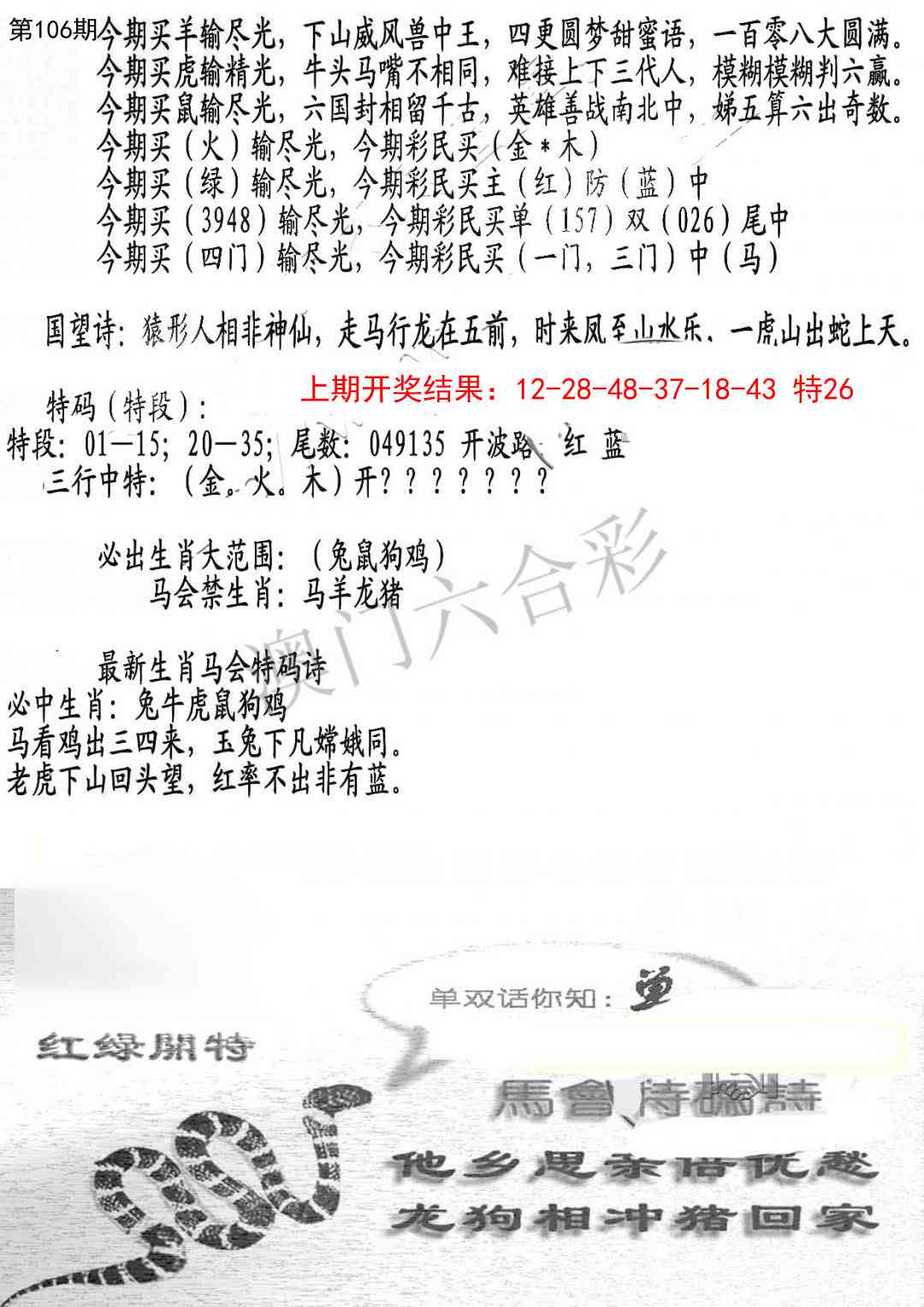 106期蛇报B[图]