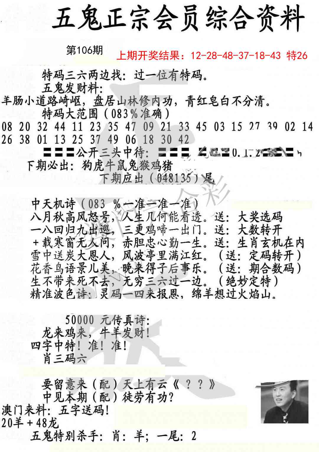 106期蛇报A[图]