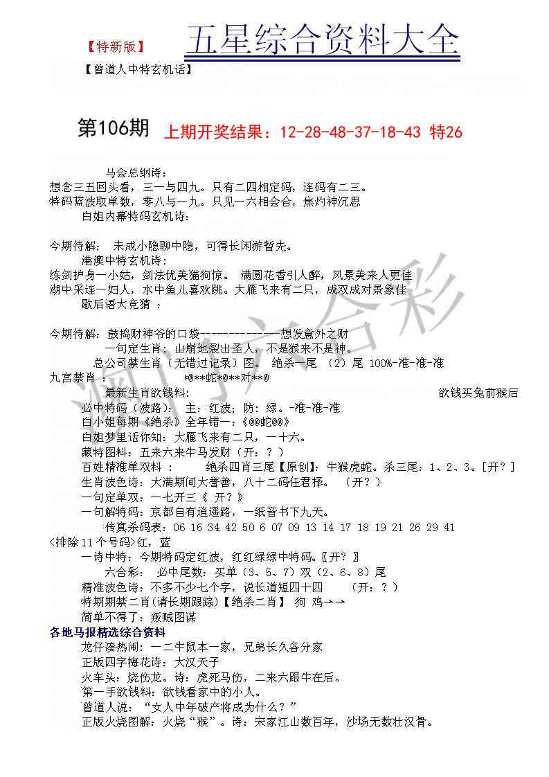 106期五星报A[图]
