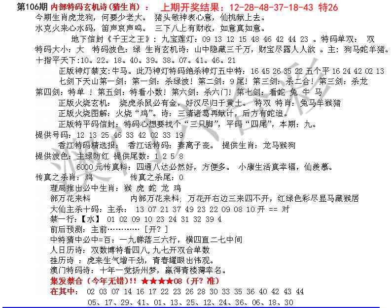 106期五星报B[图]