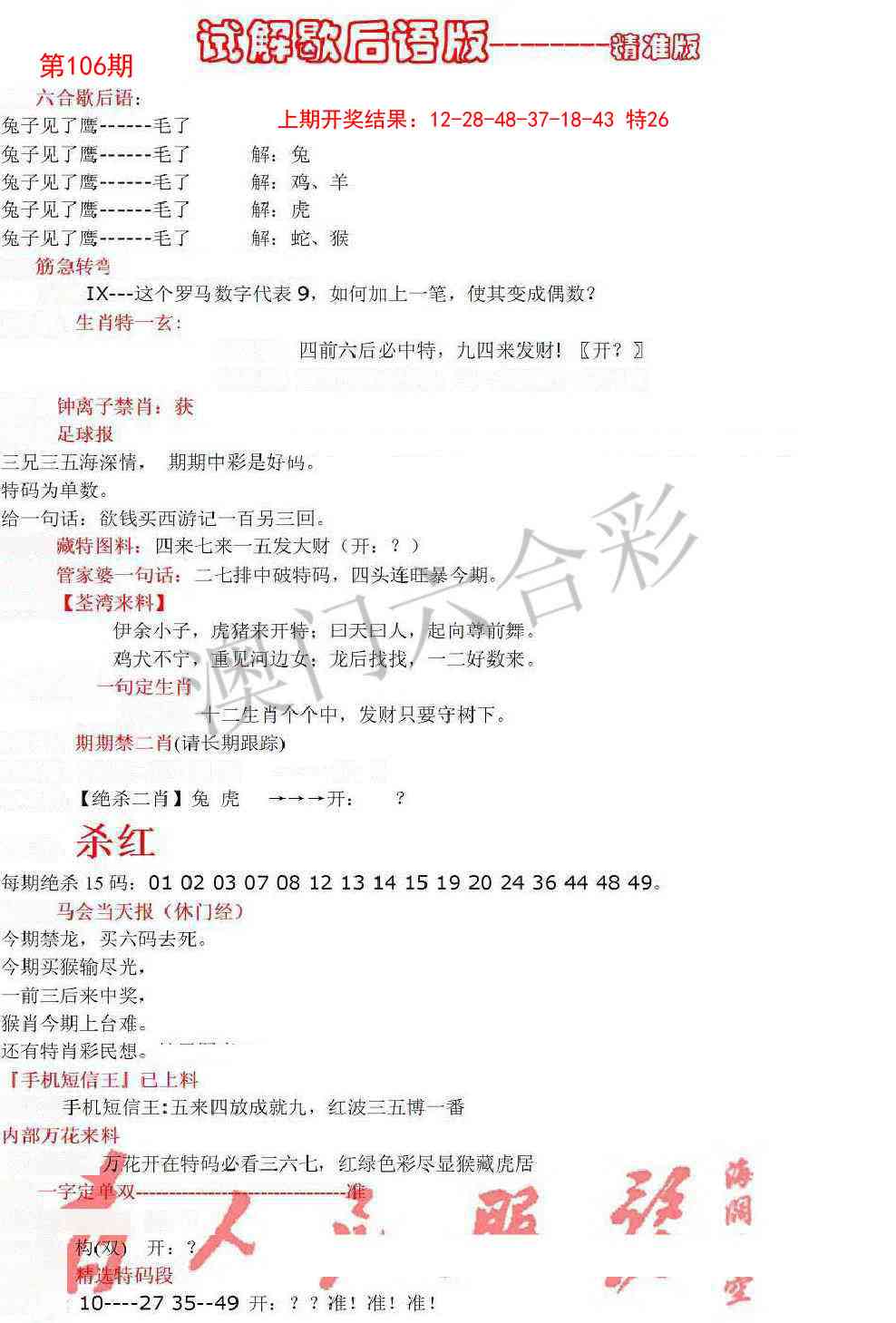 106期六合一点红B[图]