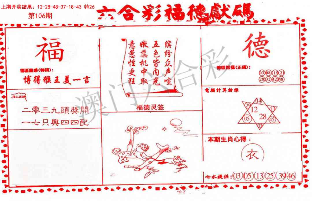 106期德福献码(信封)[图]