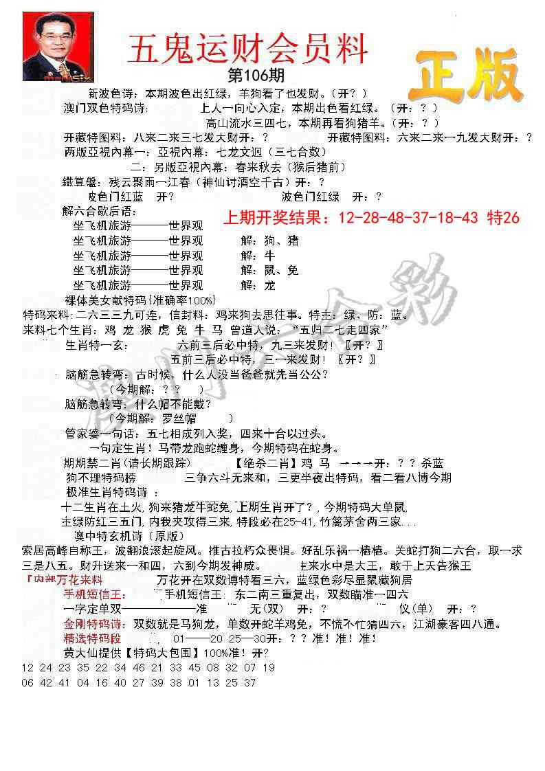 106期正版五鬼运财会员料[图]