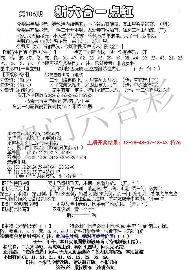 106期六合一点红A[图]