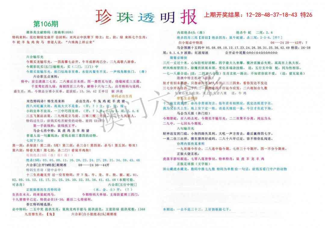 106期珍珠透明报[图]