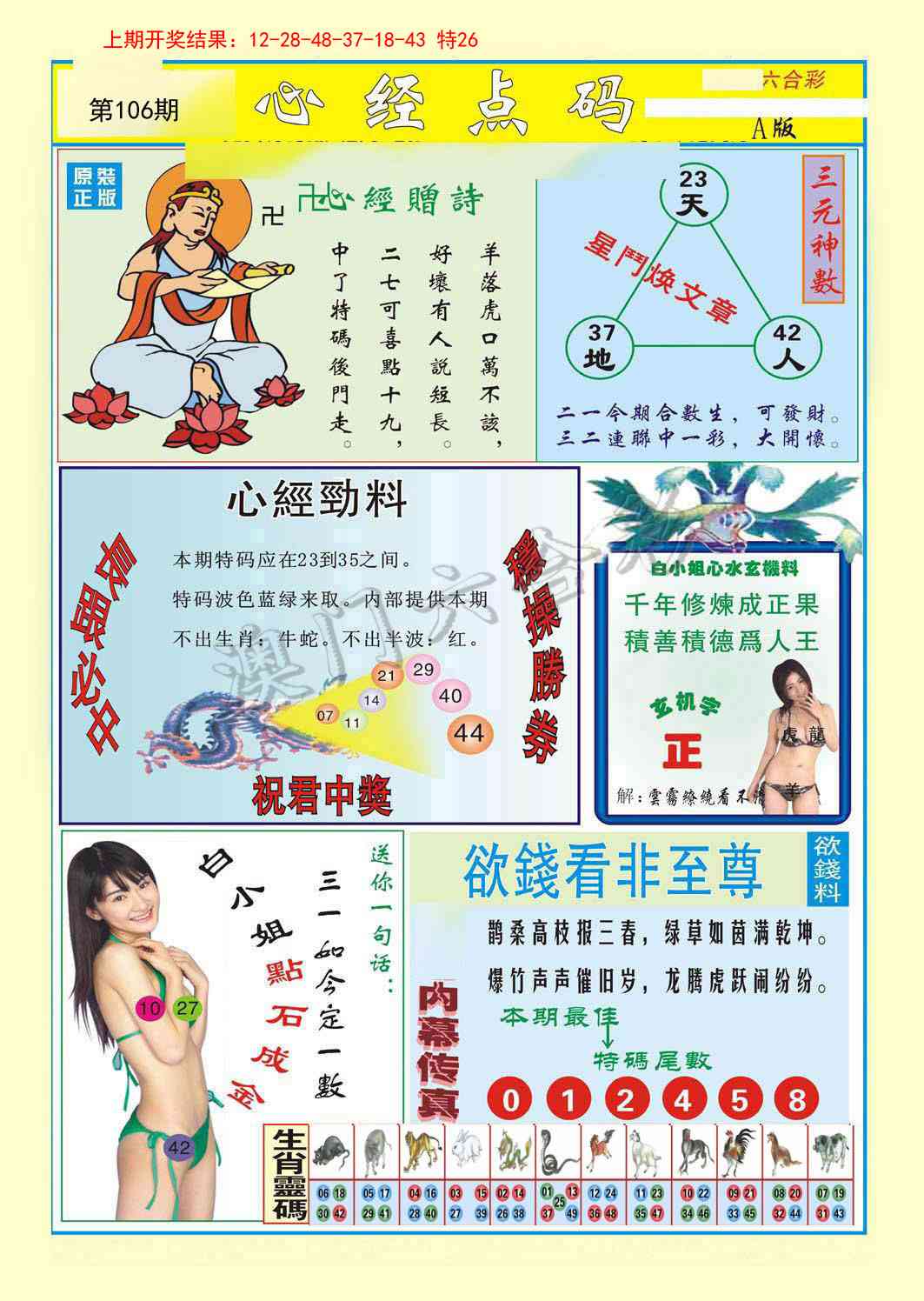106期心经点码a[图]