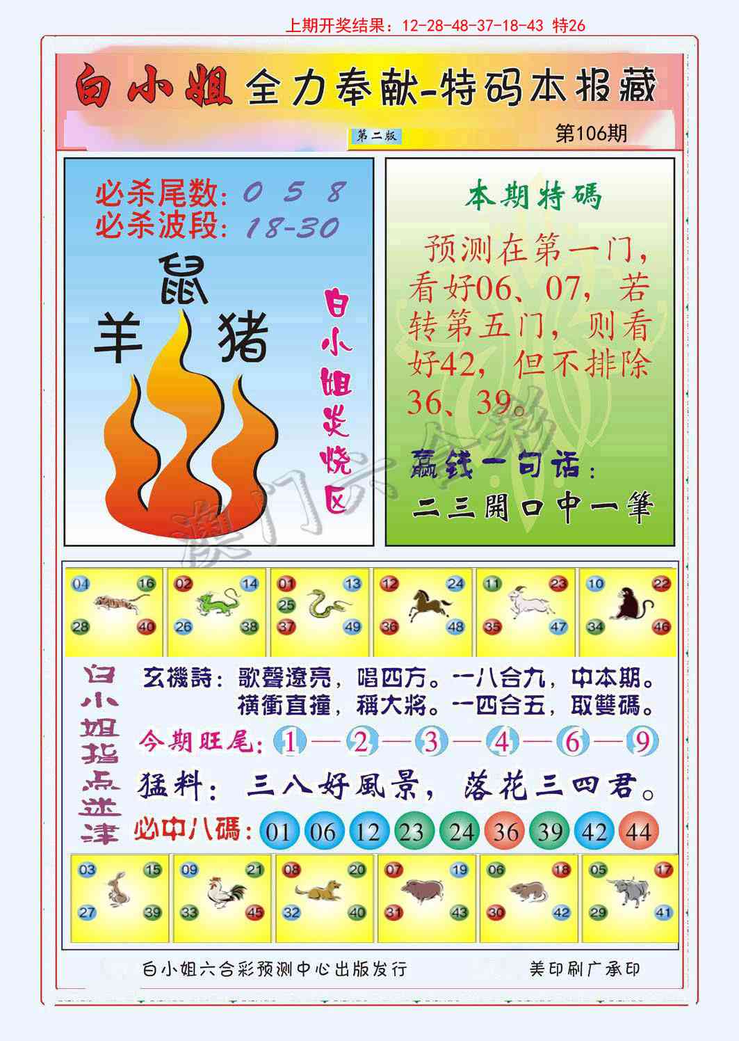 106期白小姐救世民B[图]