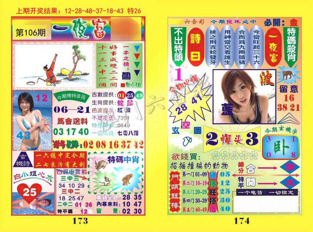 106期一夜富[图]