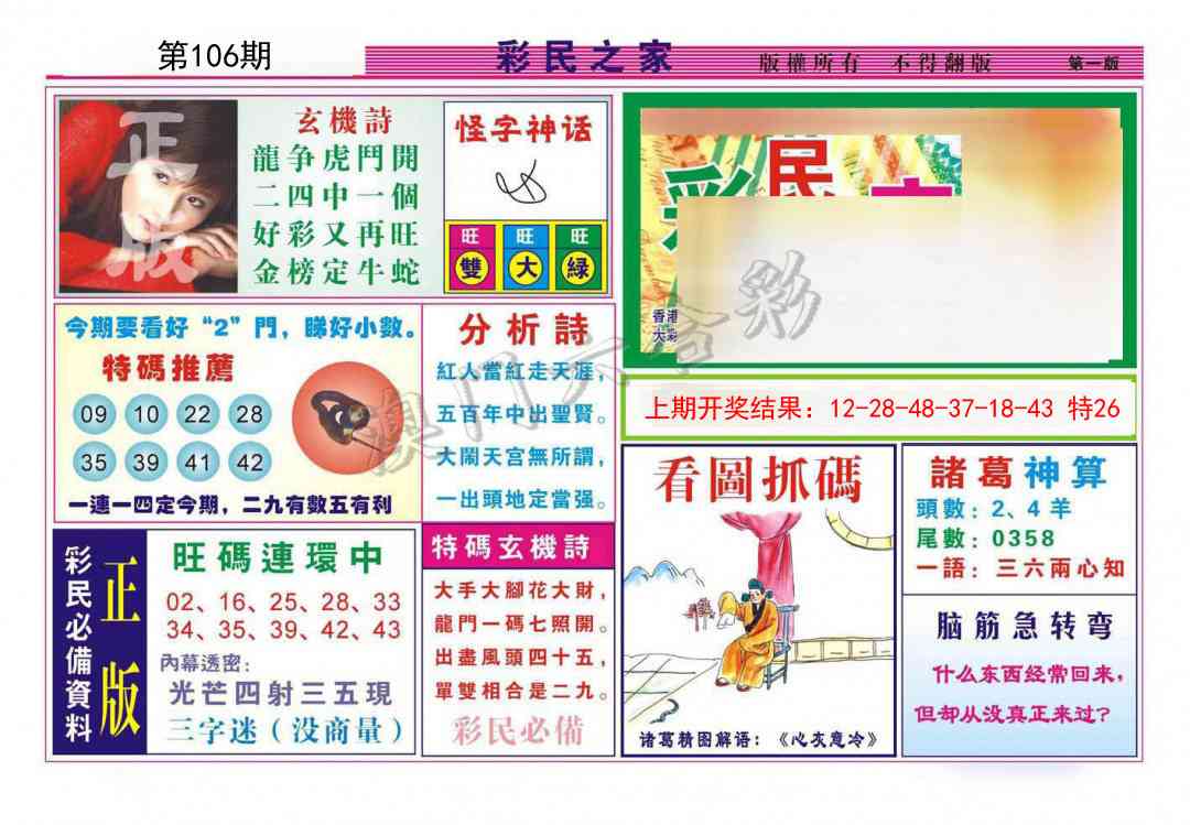 106期彩民之家A[图]