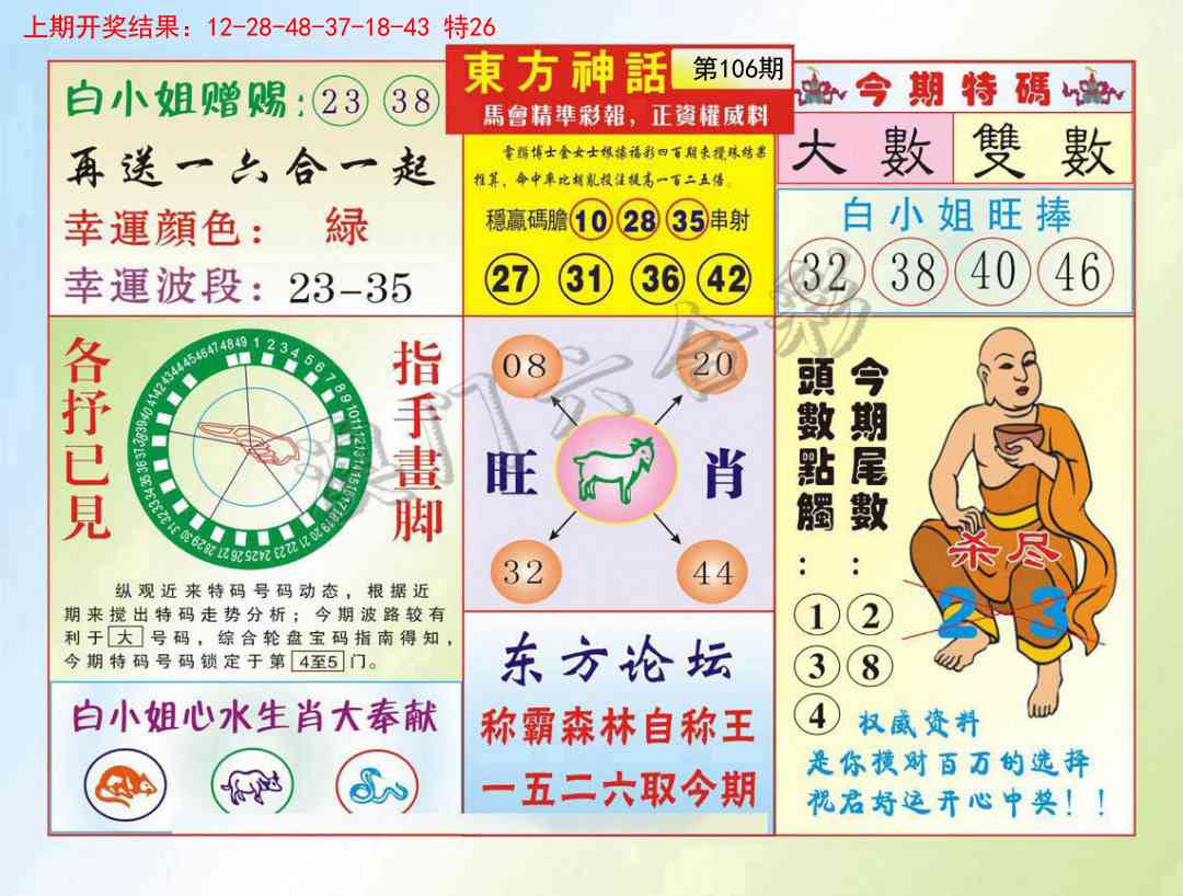 106期东方神话[图]