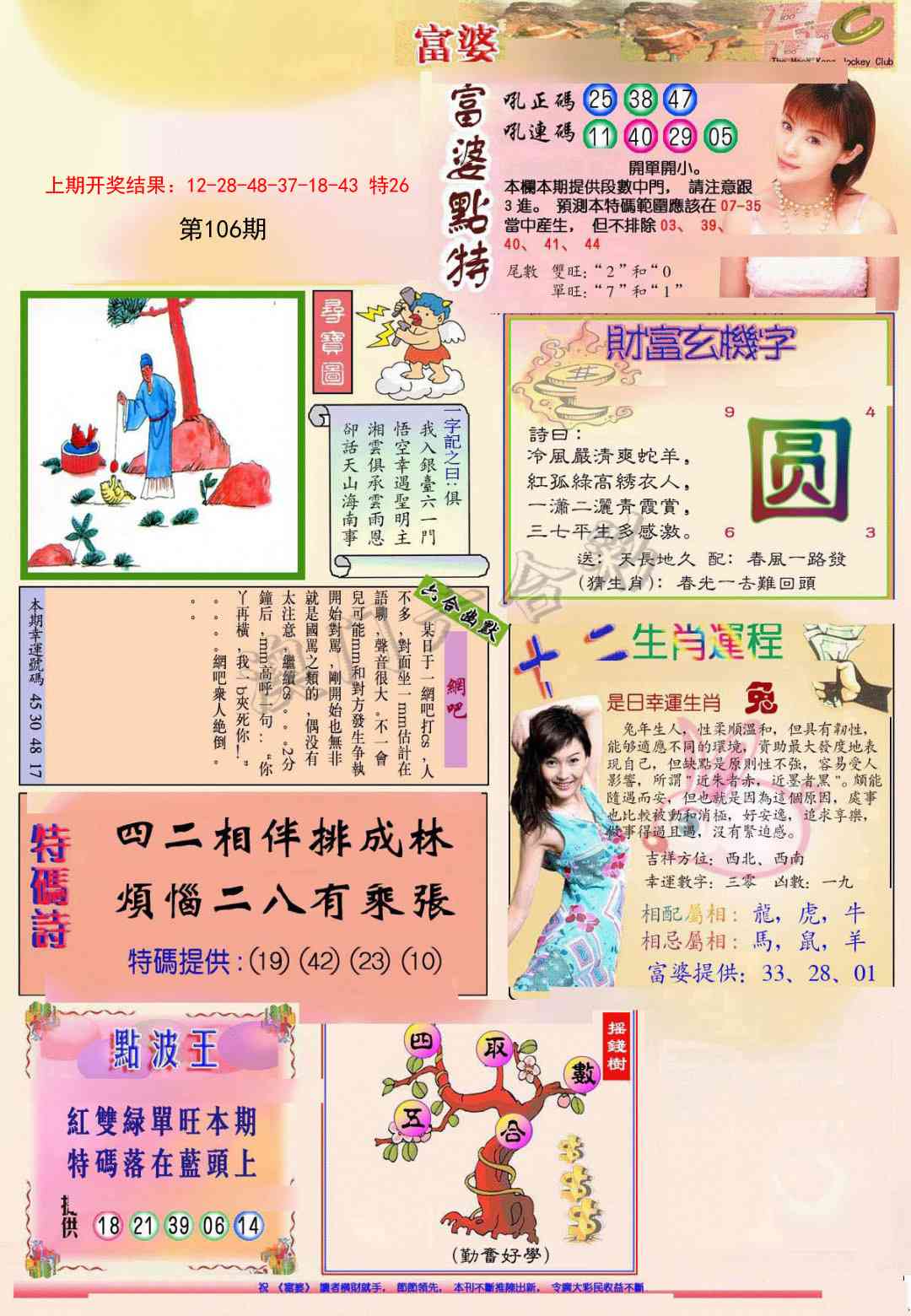 106期(新版)富婆[图]