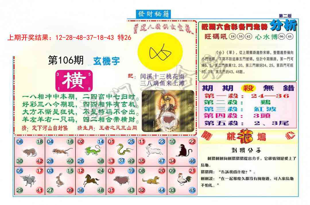106期发财秘籍B[图]