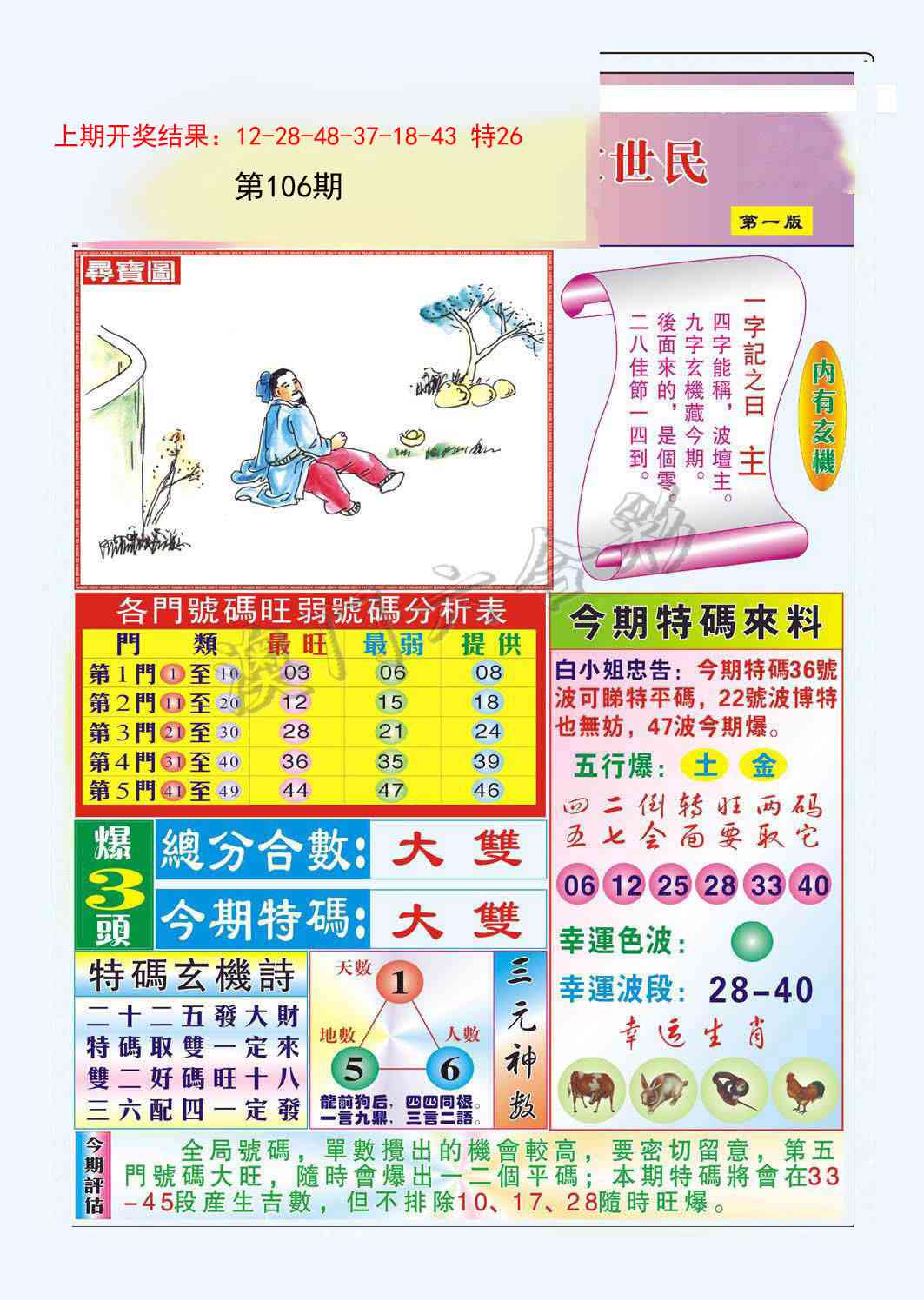 106期白小姐救世民A[图]