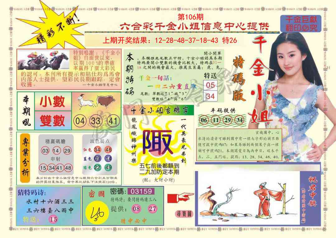 106期(新版)千金小姐A[图]