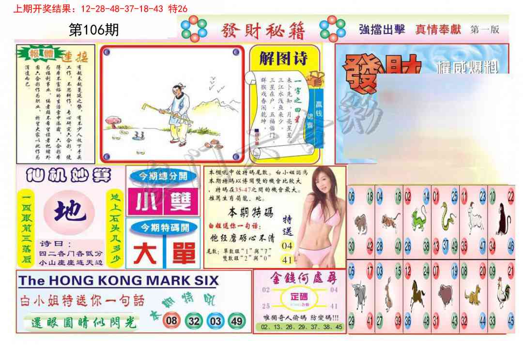 106期发财秘籍A[图]