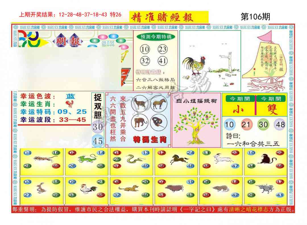 106期精准赌经报A[图]