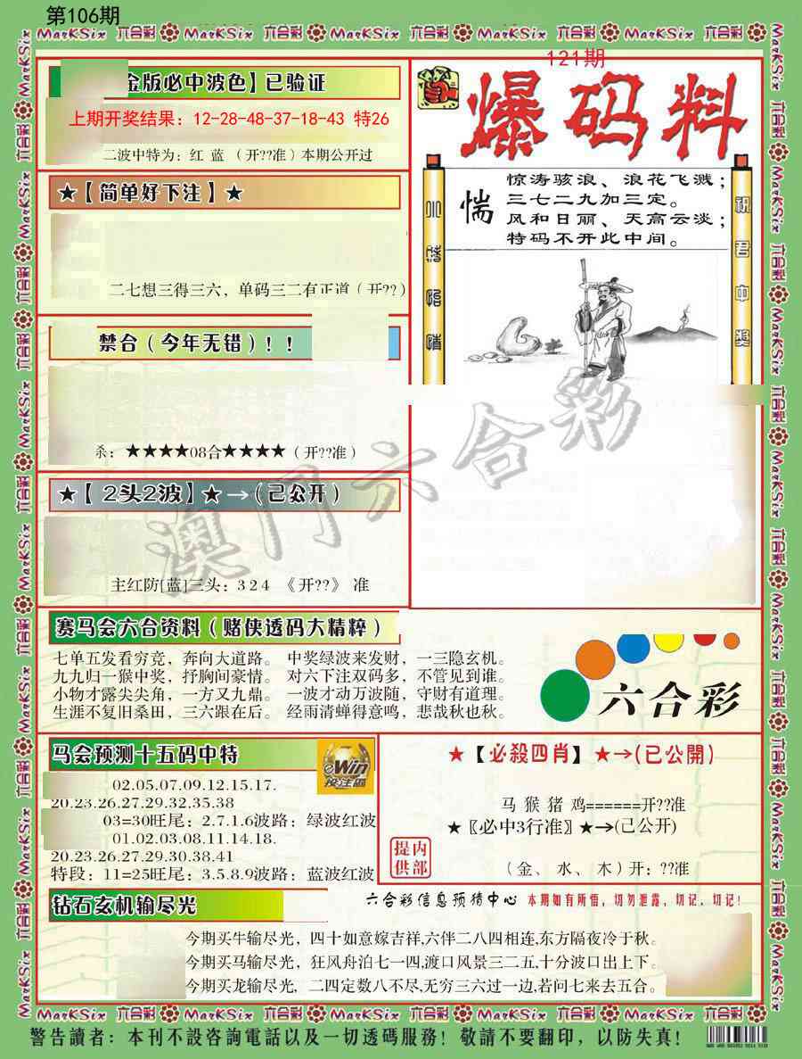 106期爆码料B[图]