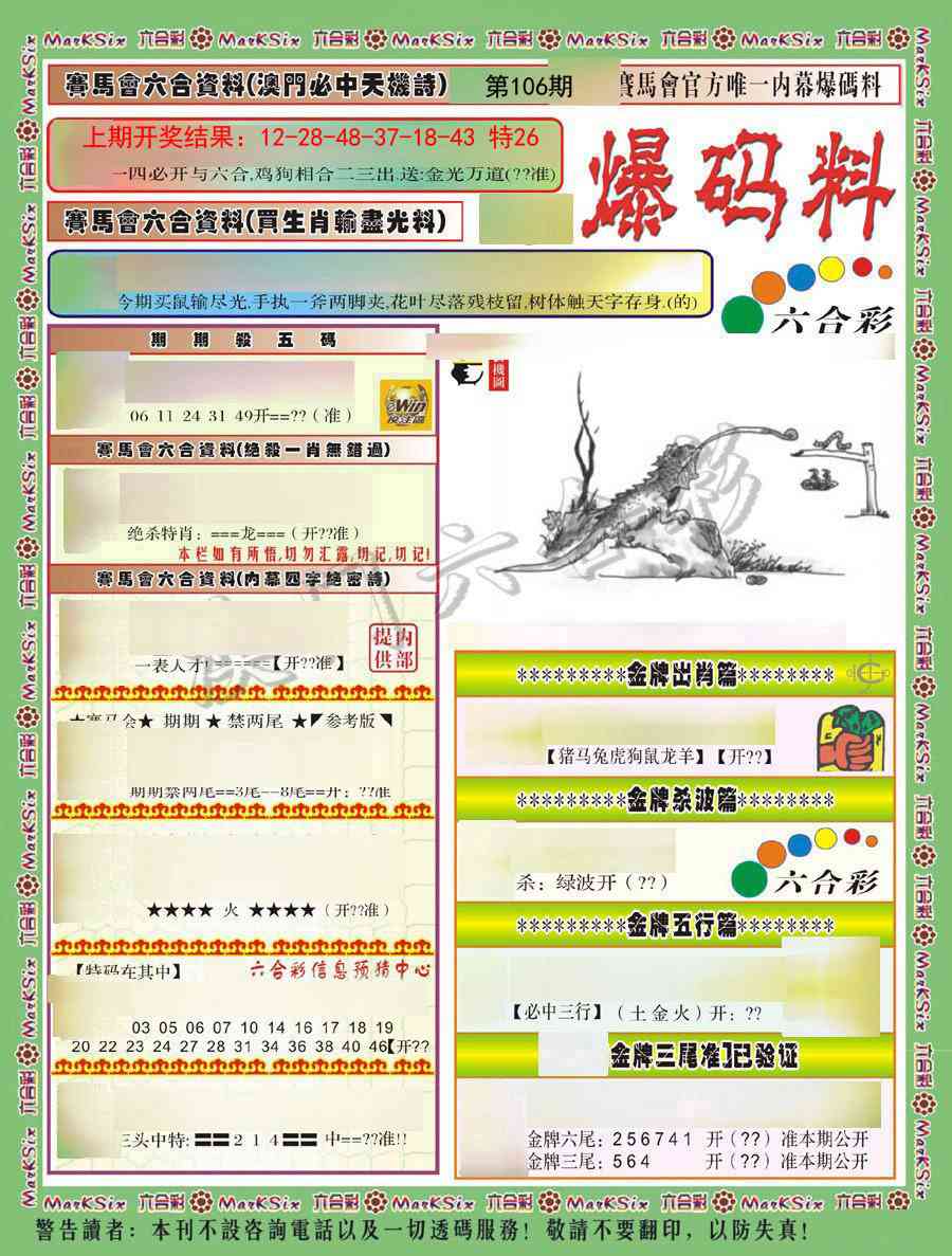 106期爆码料A)[图]