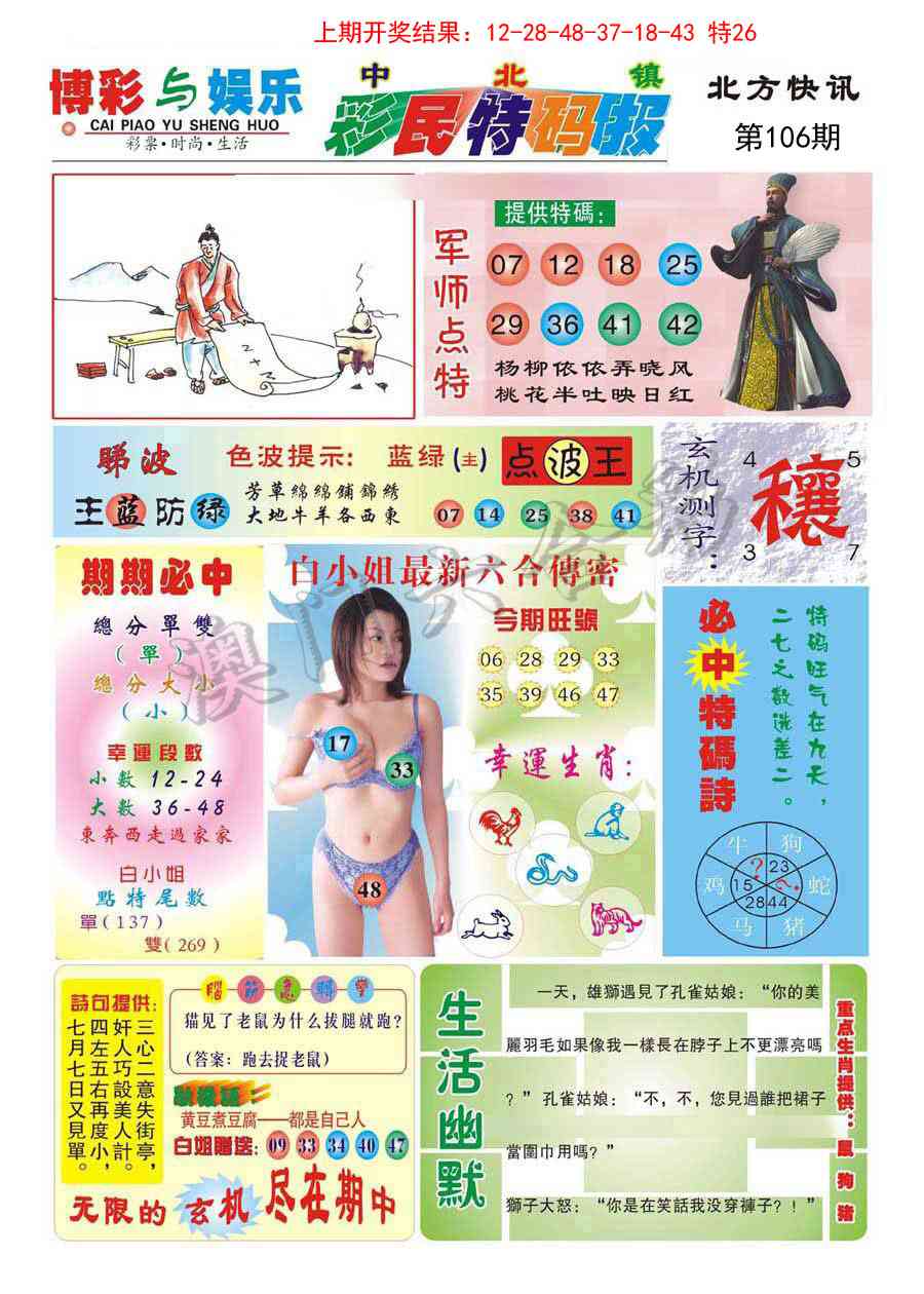 106期中北彩民特码报[图]