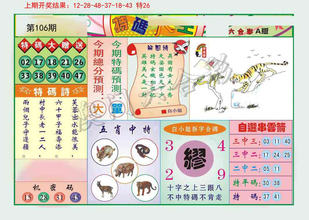 106期特码大王A[图]