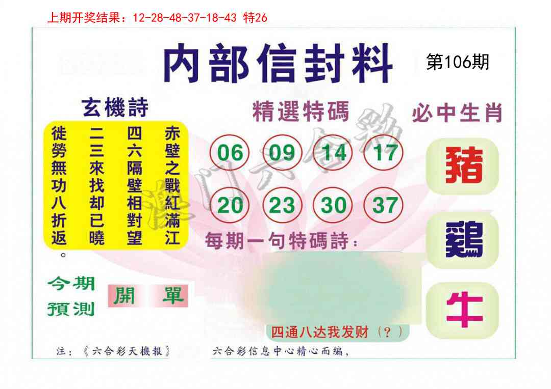106期内部信封料[图]