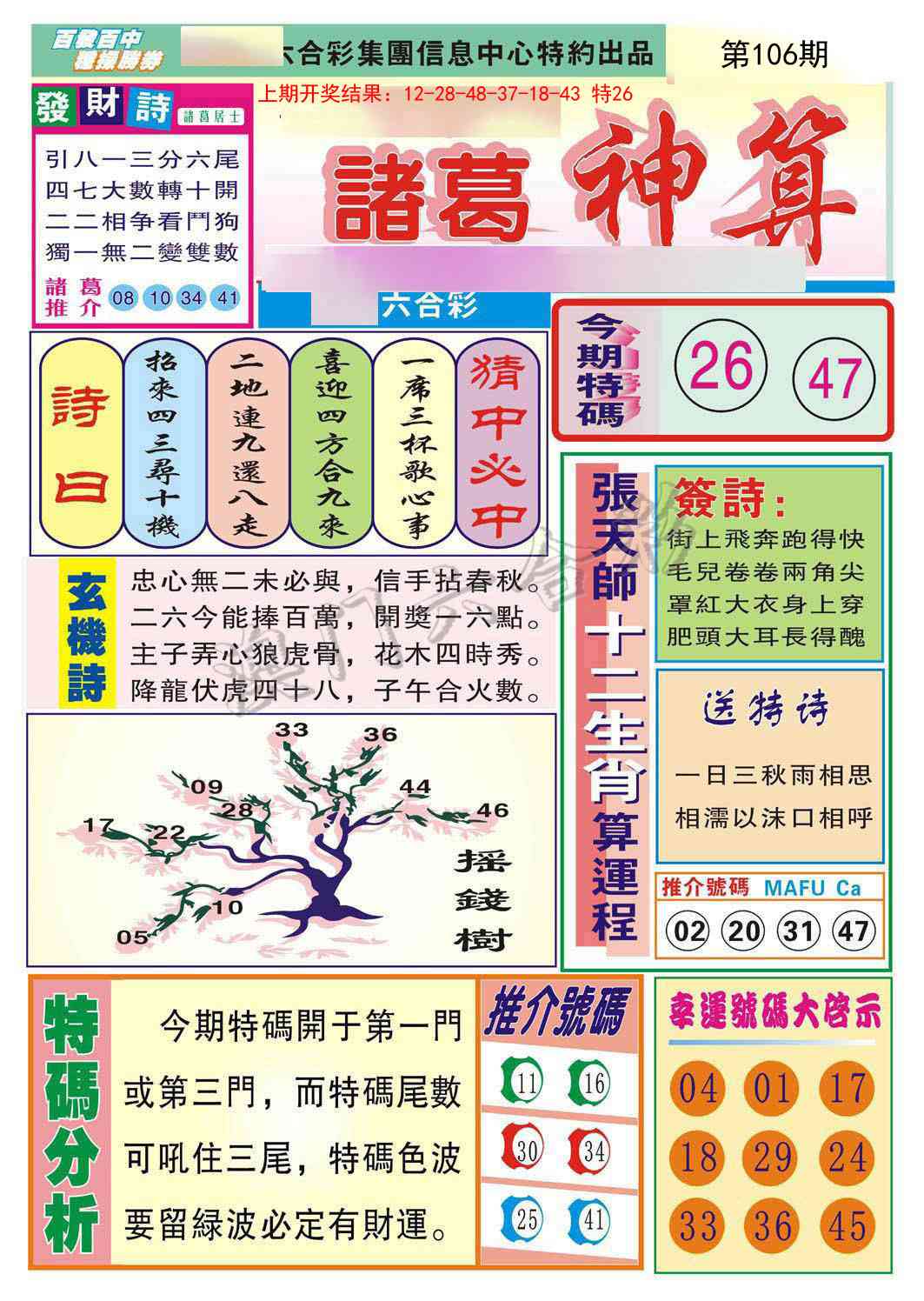 106期诸葛神算[图]