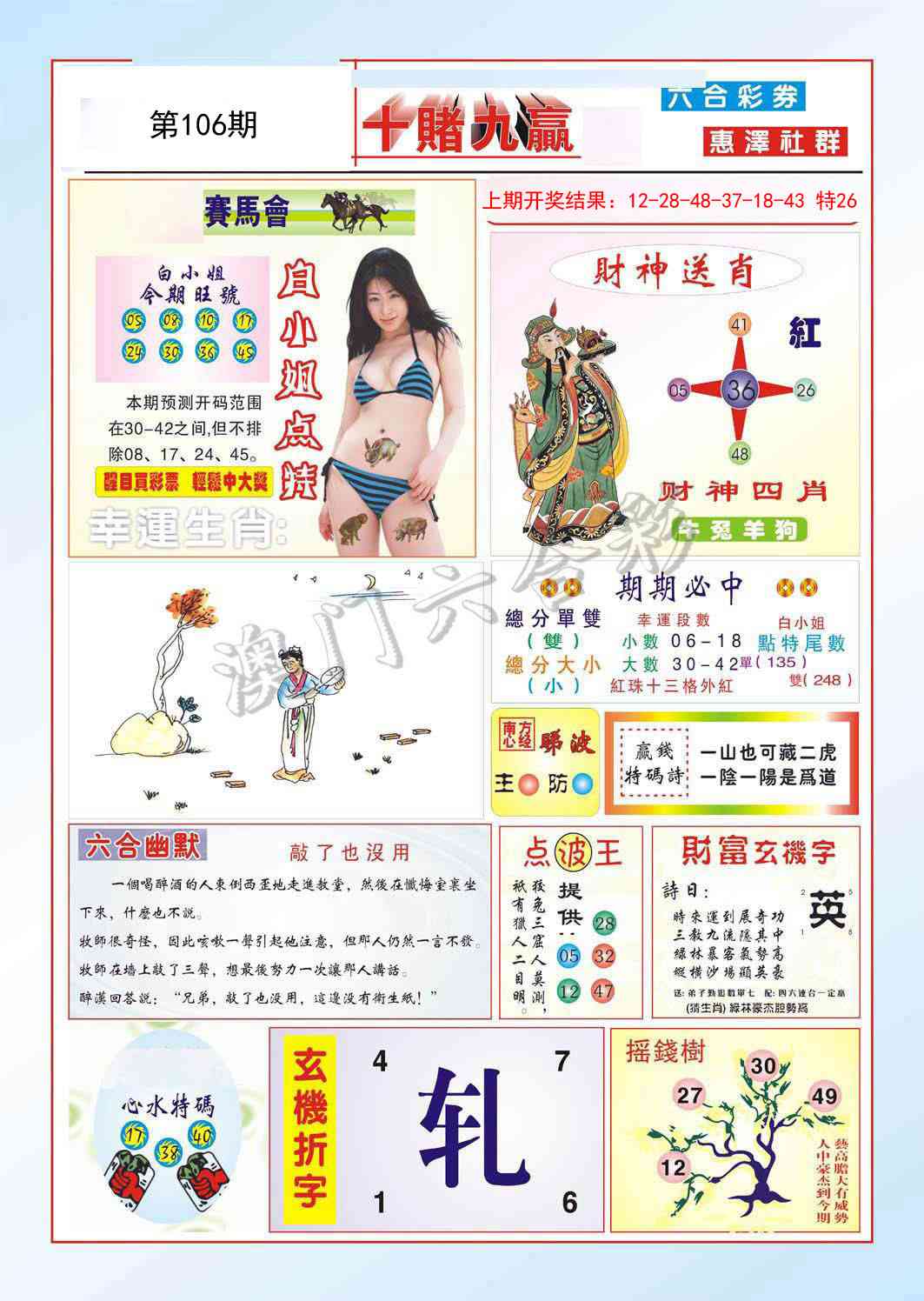 106期十赌九羸[图]