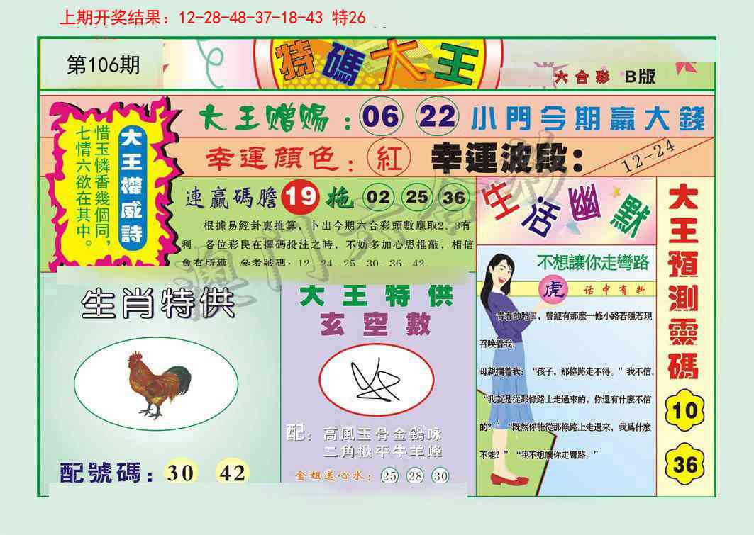 106期特码大王B[图]