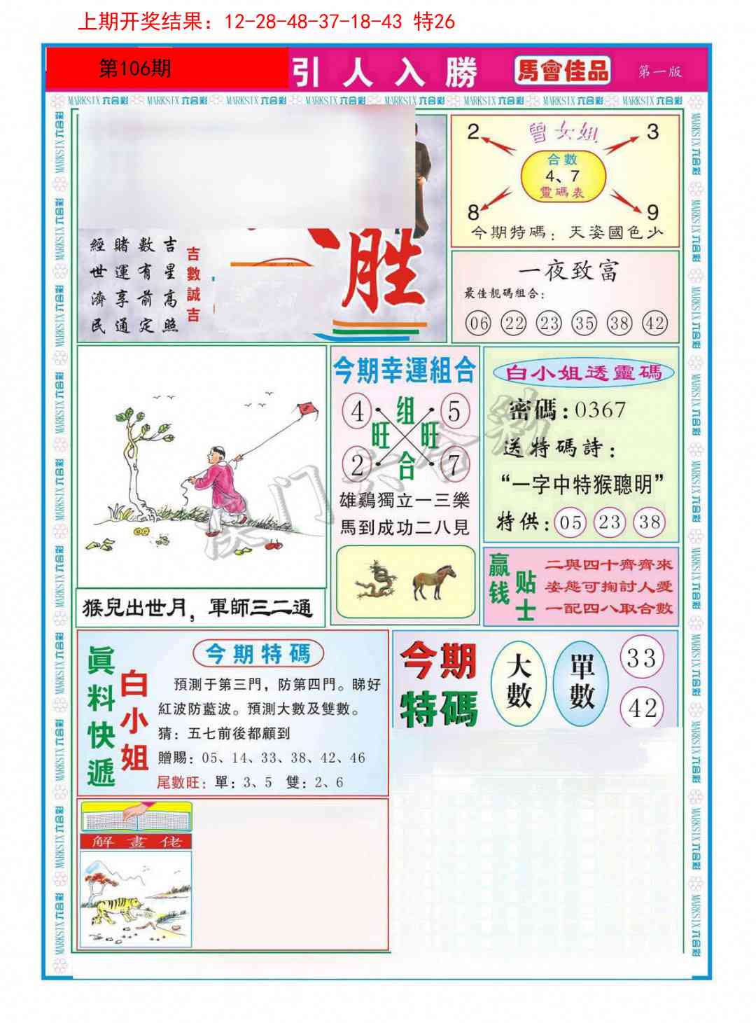 106期引人入胜A[图]