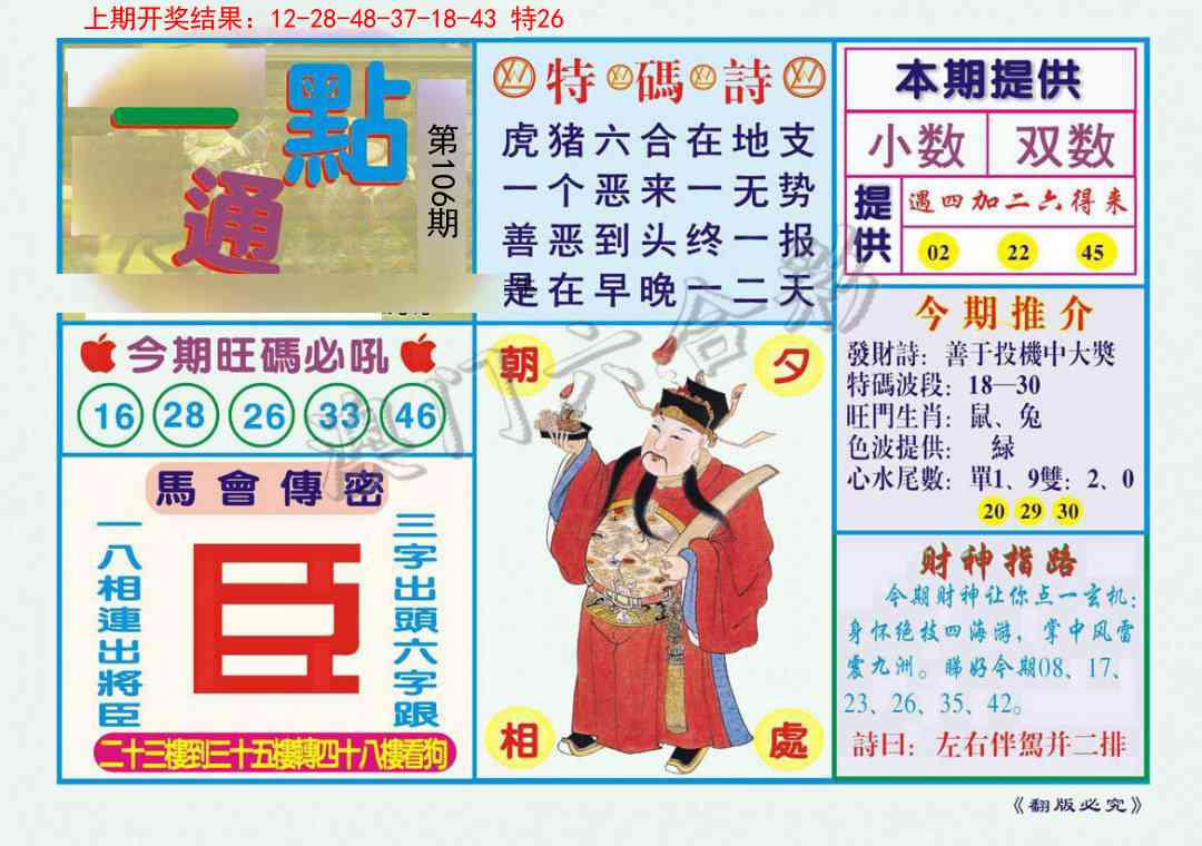106期一点通[图]