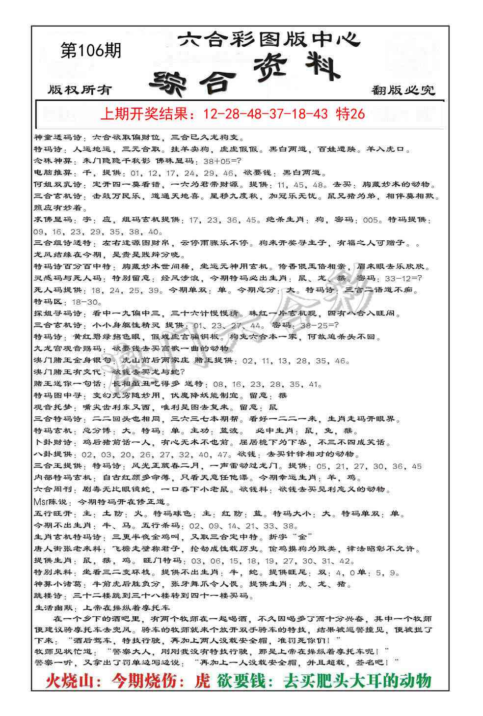 106期内部综合资料[图]