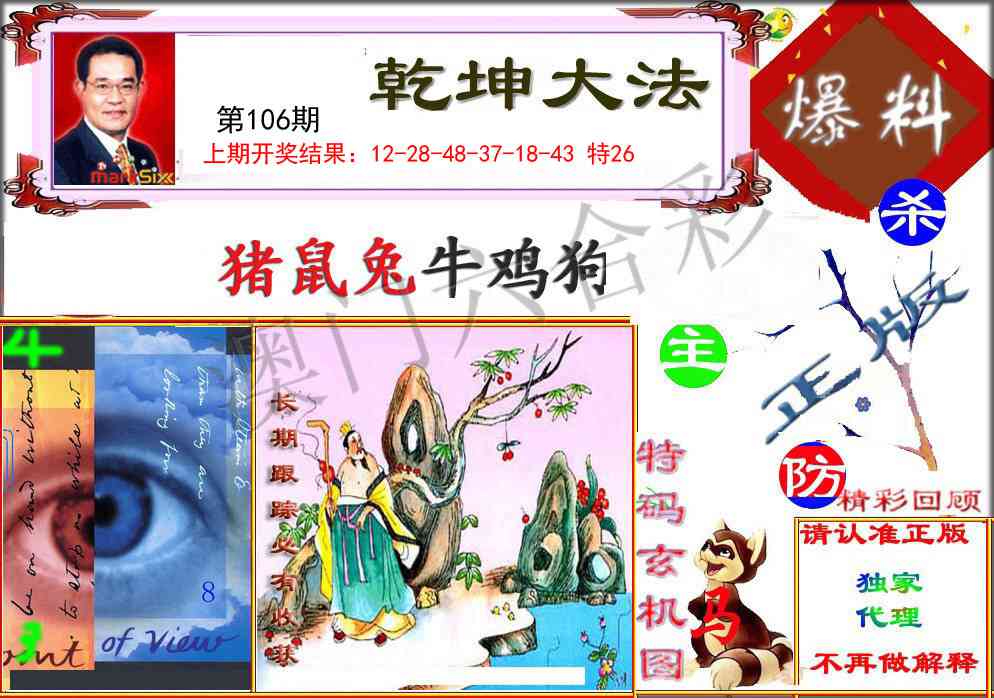 106期乾坤大发[图]