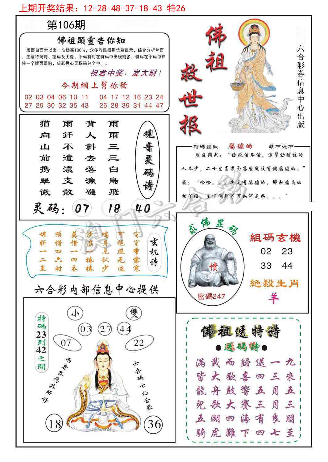 106期佛祖救世[图]