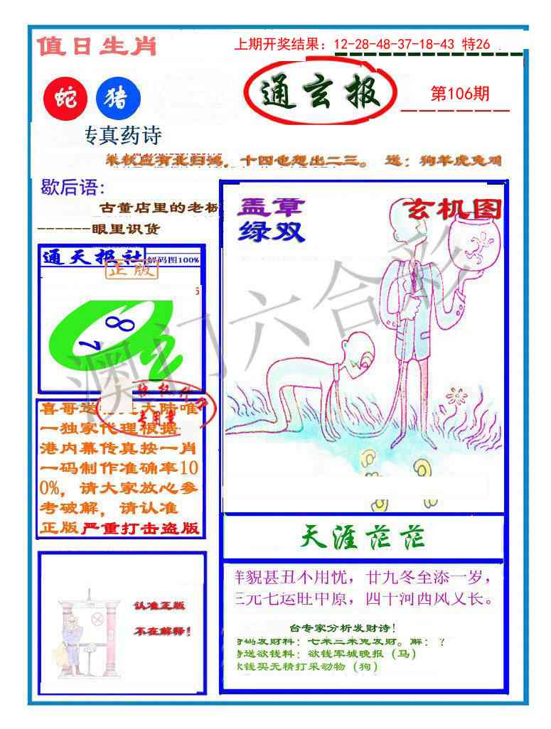 106期通玄报[图]