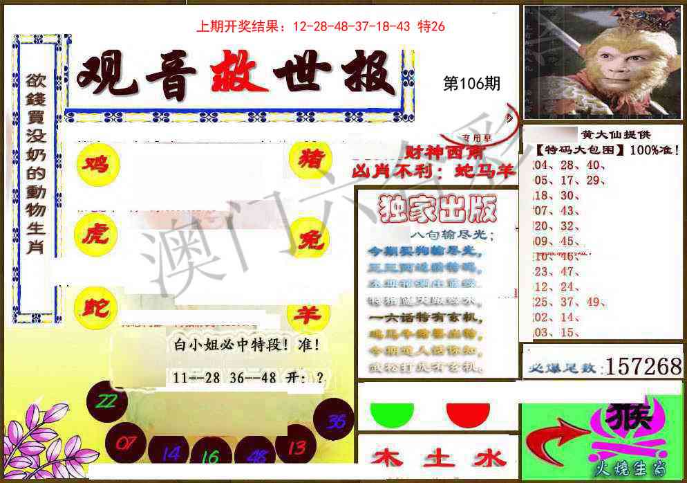 106期(另)观音救世密报[图]