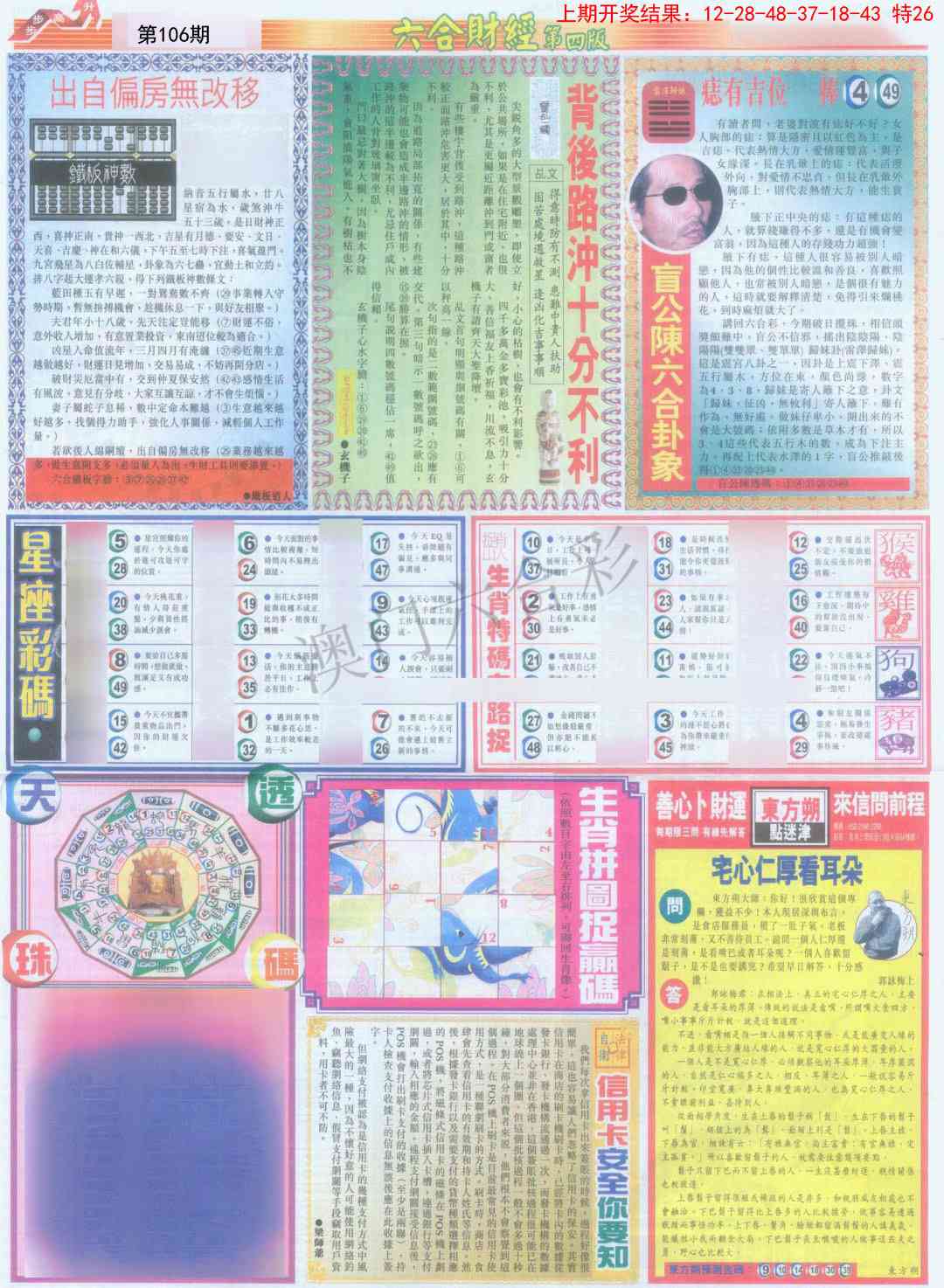 106期六合财经B加大版[图]