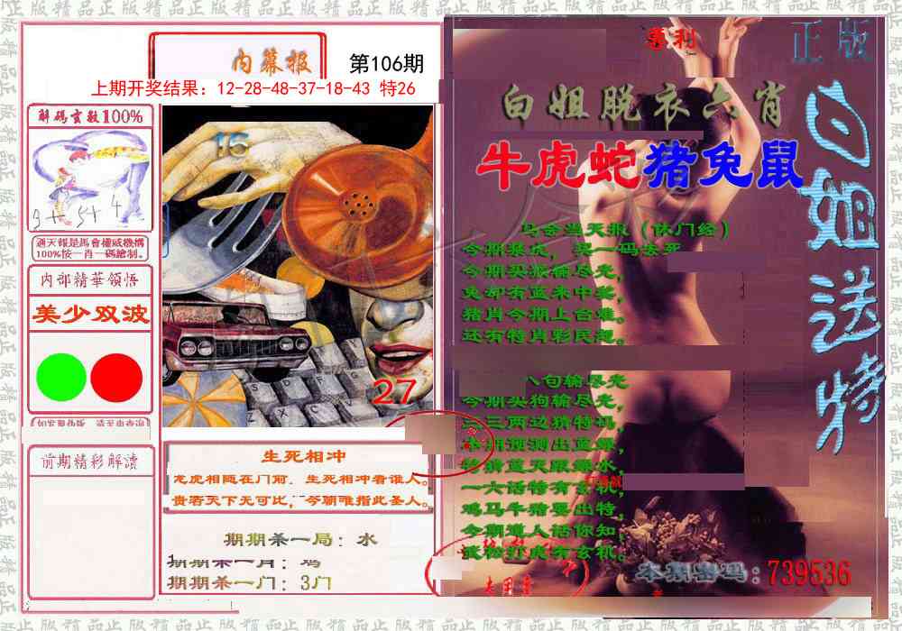 106期日月内幕报[图]