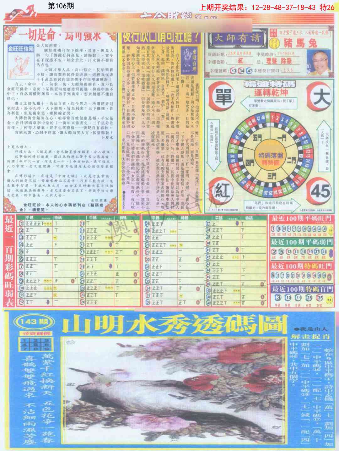 106期六合财经C加大版[图]