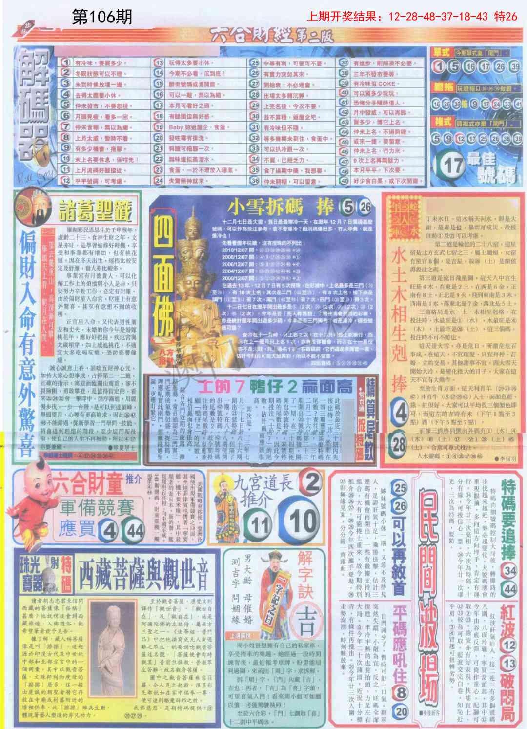 106期六合财经D加大版[图]