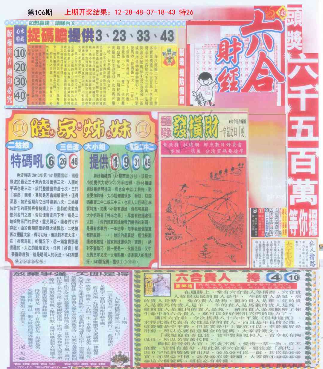 106期六合财经A加大版[图]