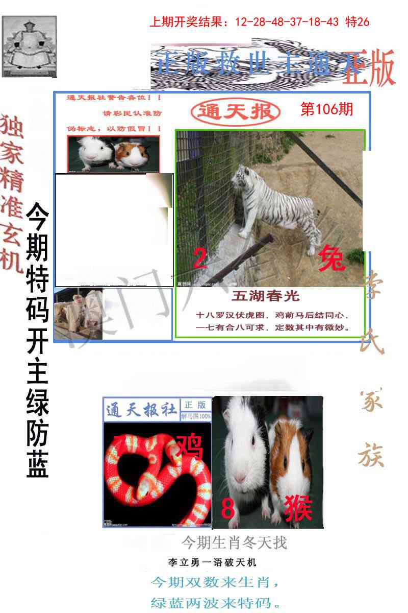 106期李力勇通天报[图]