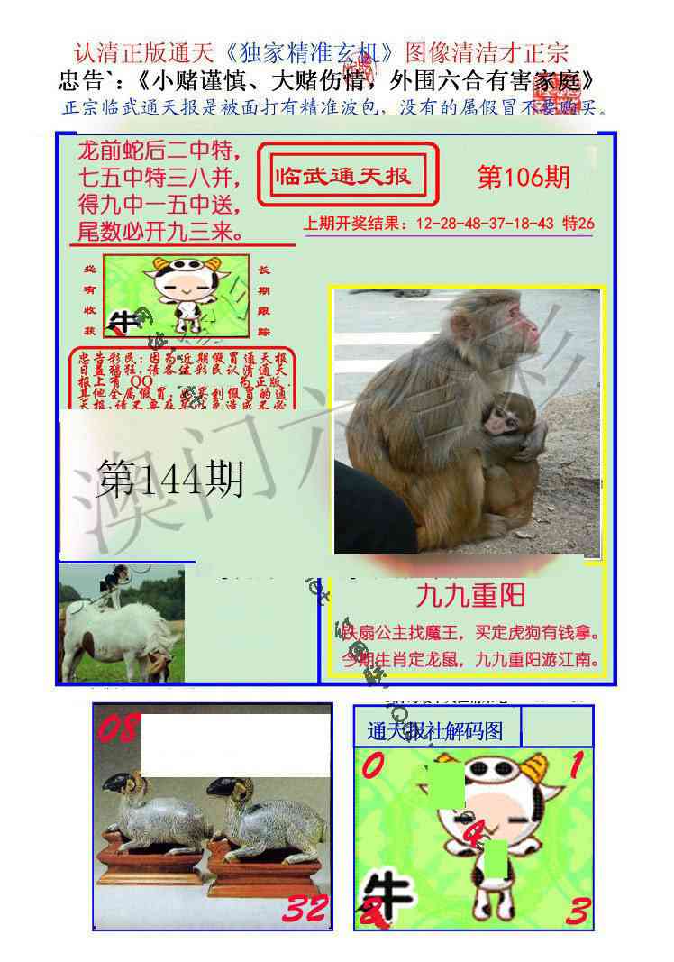 106期临武通天报[图]