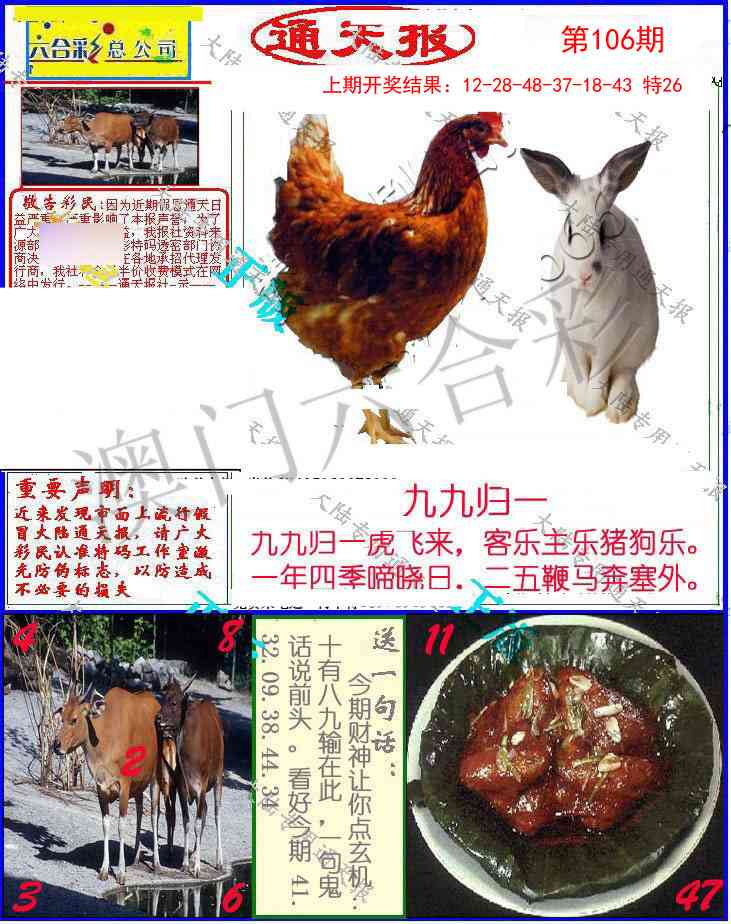 106期大陆通天报[图]