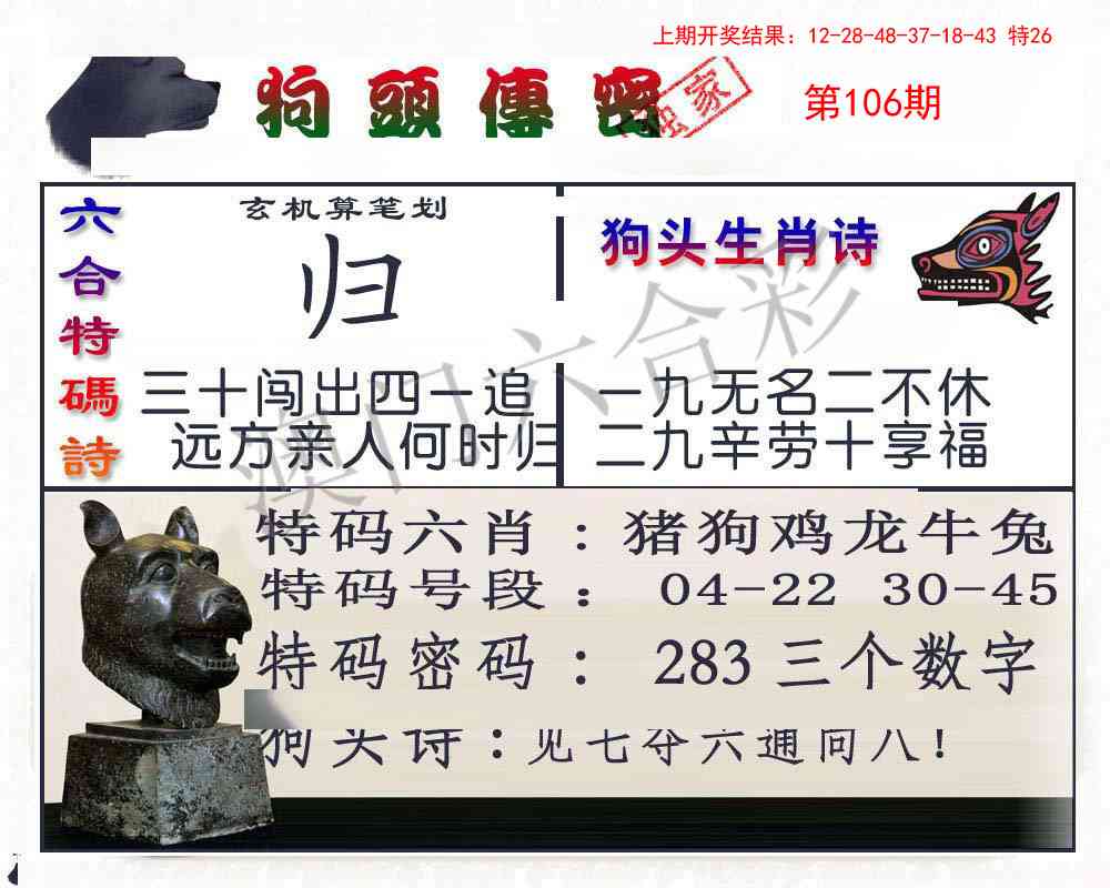 106期狗头传密[图]